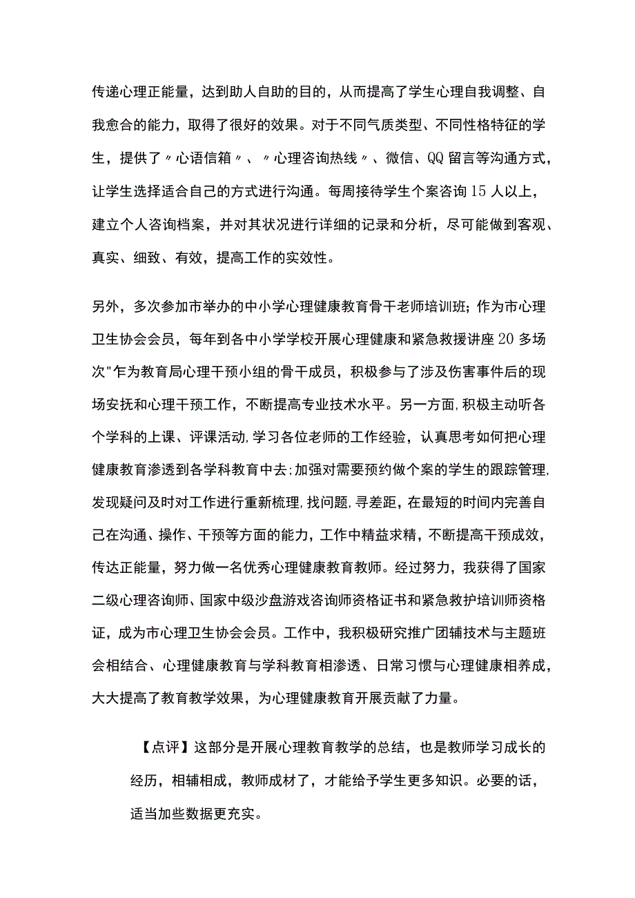 高级心理教师申请高级职称评审 专业技术总结全.docx_第3页