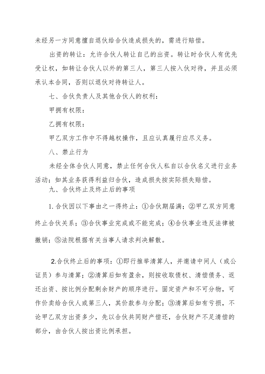 成立项目公司合伙协议范本.docx_第2页