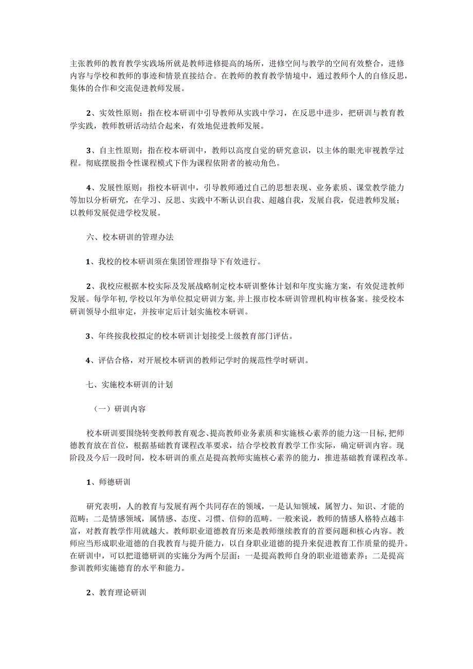 学校校本研训实施具体方案.docx_第2页
