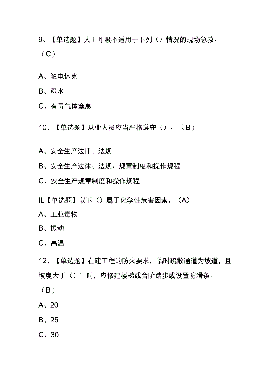 福建2023年版煤气考试(内部题库)含答案.docx_第2页