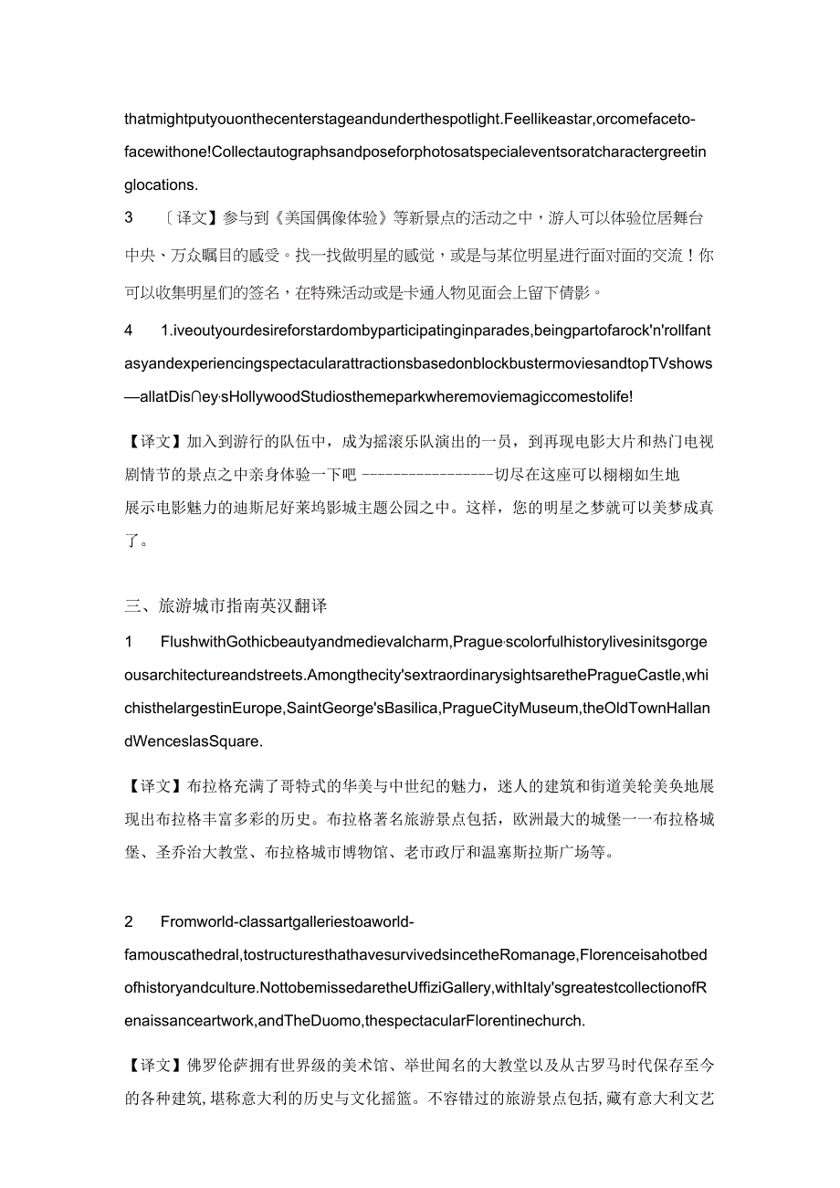 第10章旅游翻译.docx_第2页