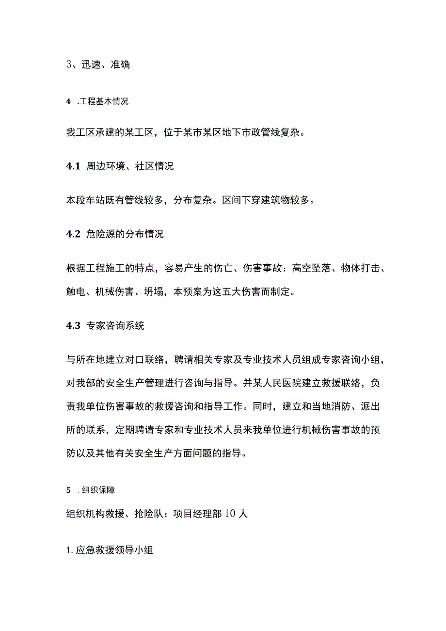 人身伤亡事故应急预案全.docx_第2页