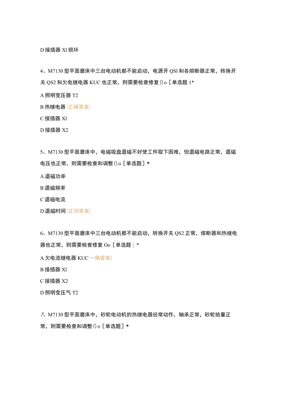 高职中职大学期末考试《中级电工理论》选择题501-600 选择题 客观题 期末试卷 试题和答案.docx_第2页