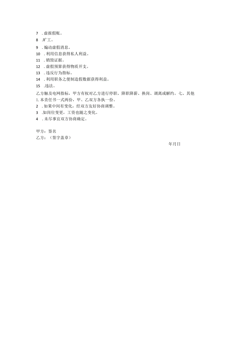 企业绩效考核20总经理目标责任书.docx_第2页