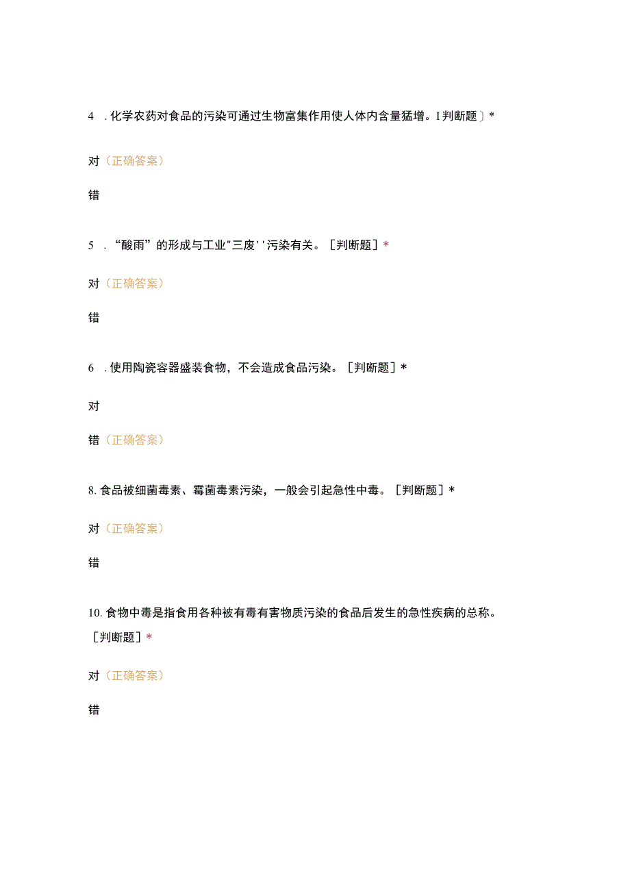 高职中职大学期末考试烹饪基础知识闯关4 选择题 客观题 期末试卷 试题和答案.docx_第2页