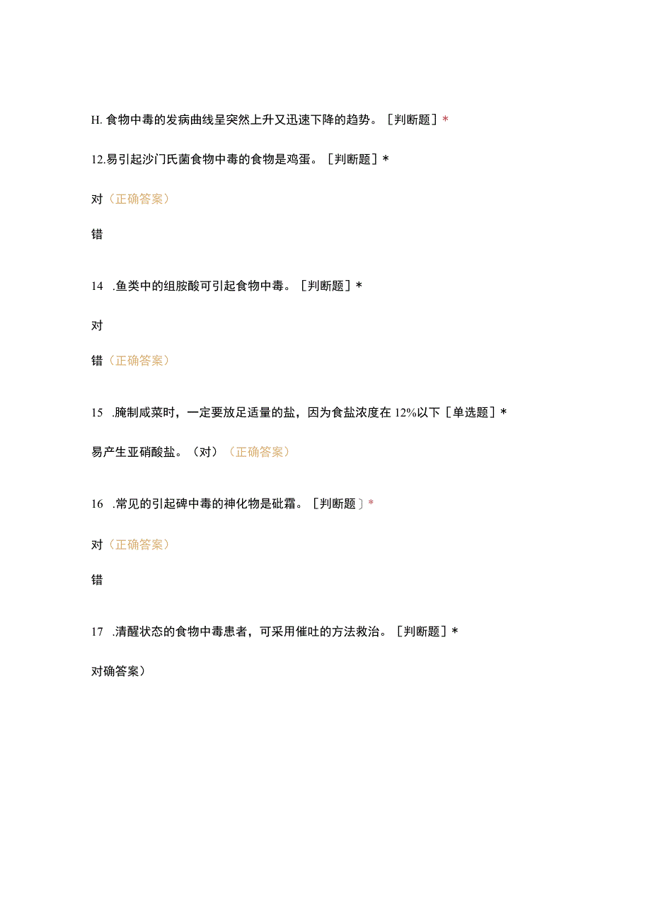 高职中职大学期末考试烹饪基础知识闯关4 选择题 客观题 期末试卷 试题和答案.docx_第3页