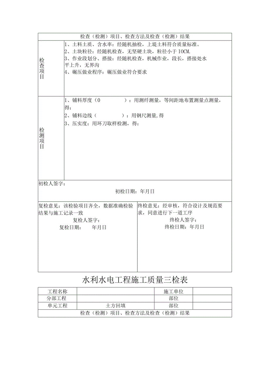 水利水电三检表格.docx_第2页