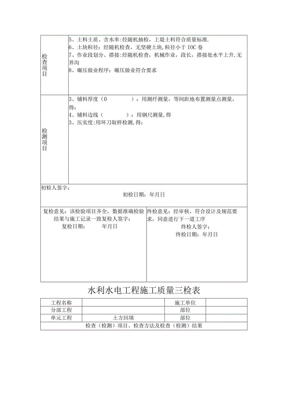 水利水电三检表格.docx_第3页