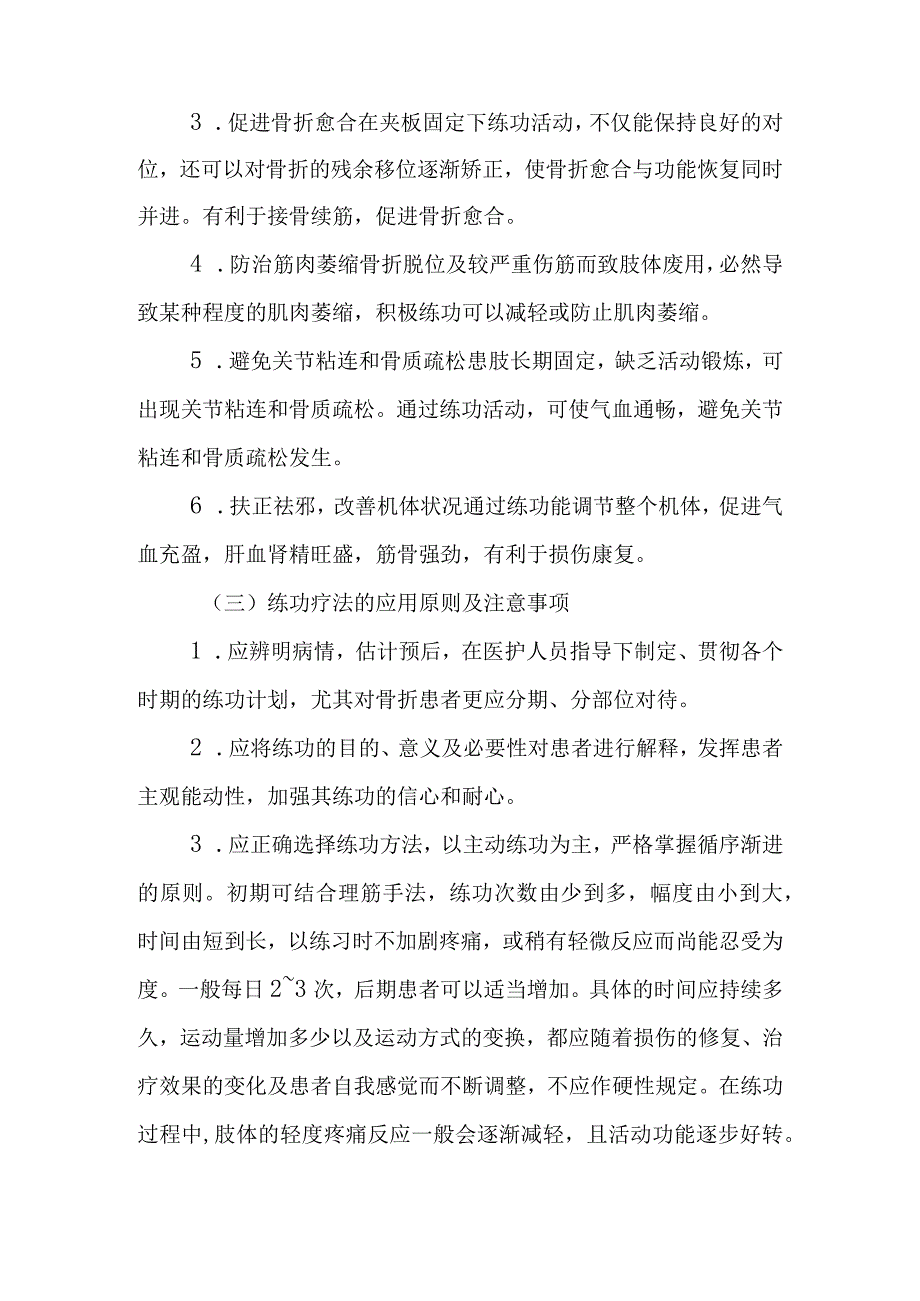 中医伤科功能锻炼临床治疗基本技能.docx_第2页