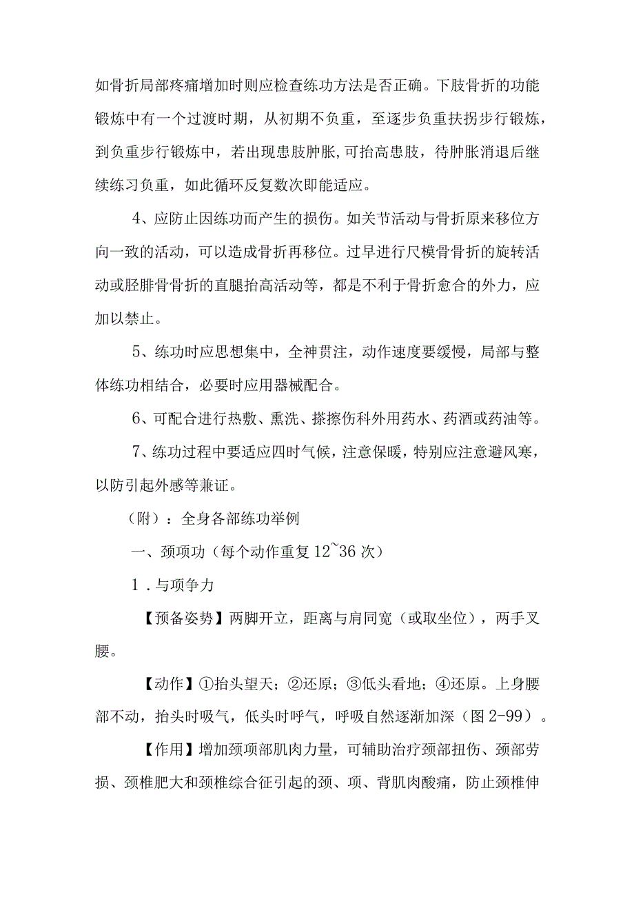 中医伤科功能锻炼临床治疗基本技能.docx_第3页