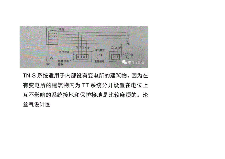 TN-S、TN-C-S系统都适用于哪些场所.docx_第2页