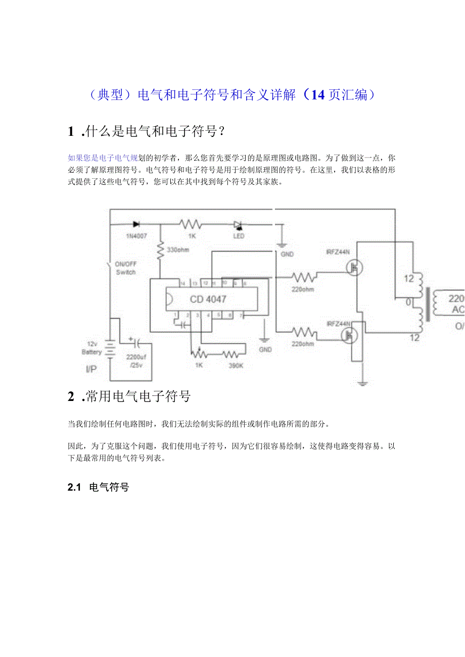 （典型）电气和电子符号和含义详解（14页汇编）.docx_第1页