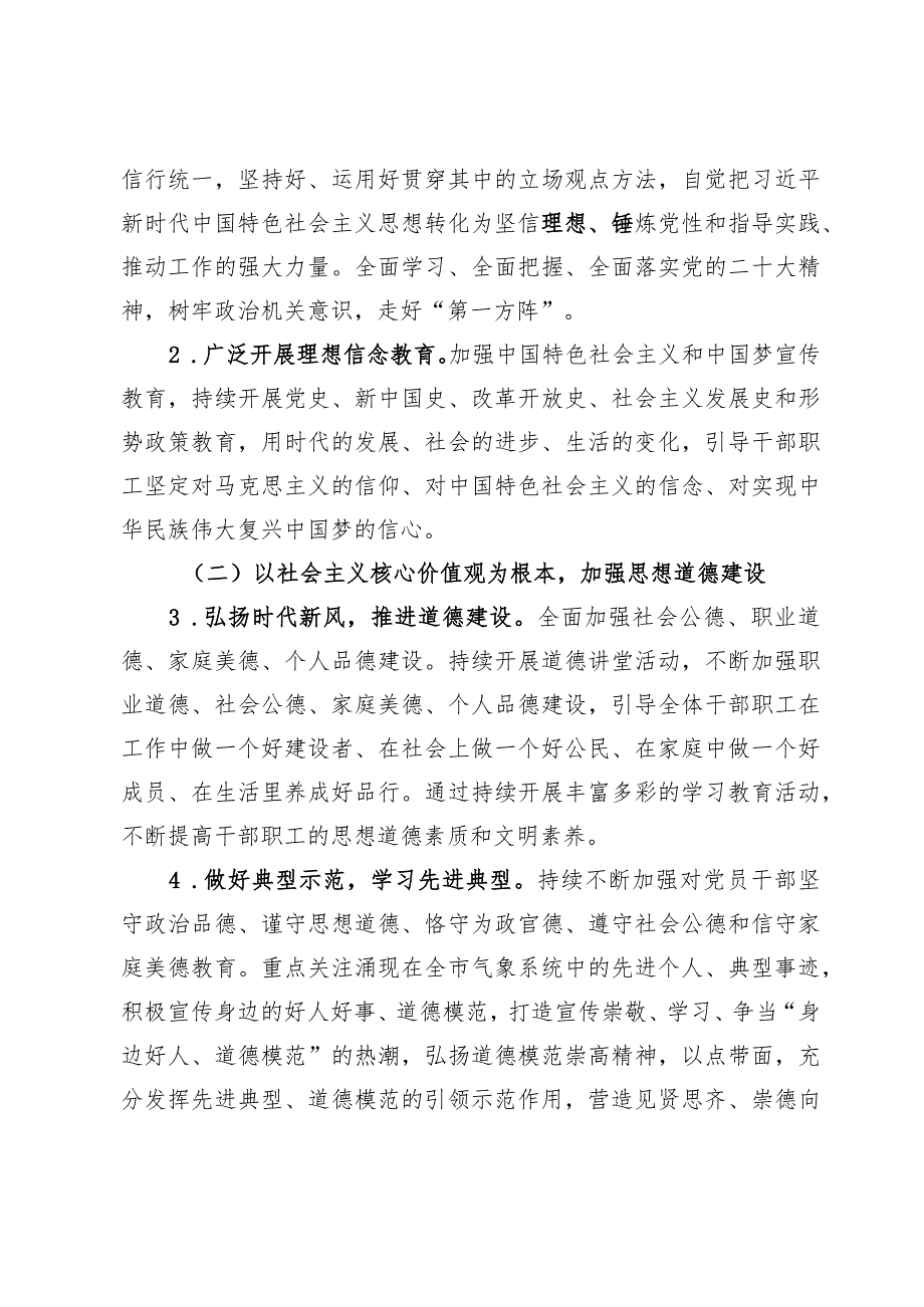 盐城市气象部门2023年精神文明建设工作要点.docx_第2页