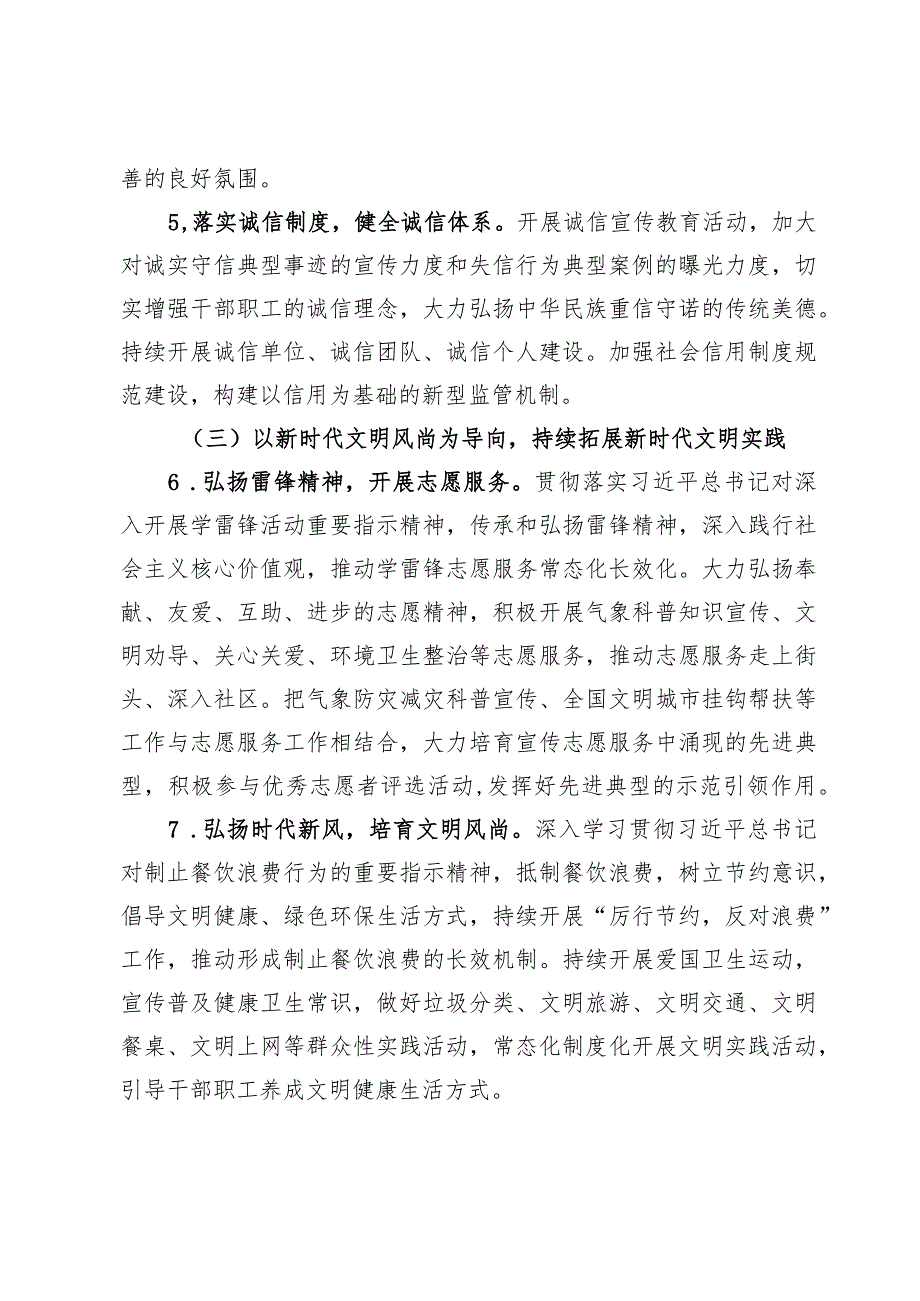 盐城市气象部门2023年精神文明建设工作要点.docx_第3页