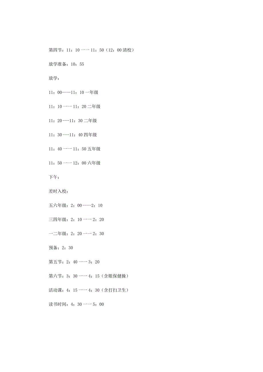 春季小学开学致家长一封信.docx_第2页