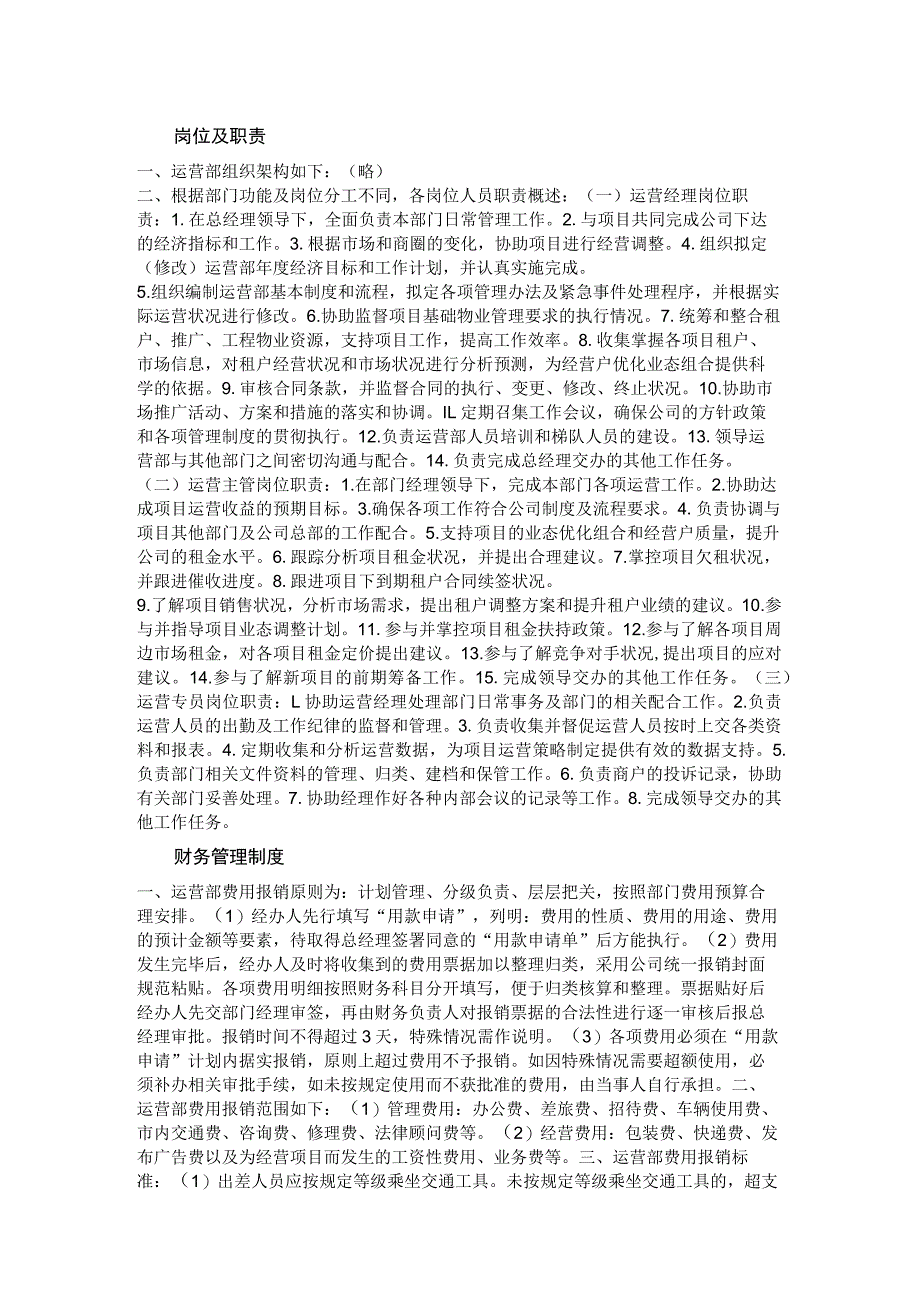 策划运营部内部管理制度.docx_第1页