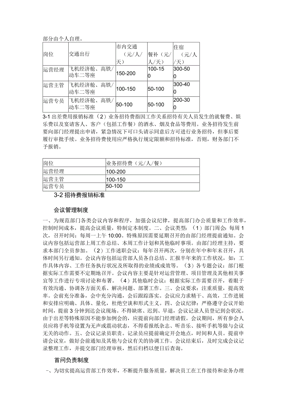 策划运营部内部管理制度.docx_第2页