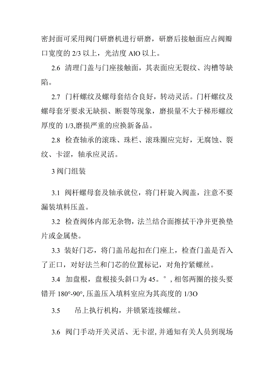 旁路阀检修方案.docx_第2页