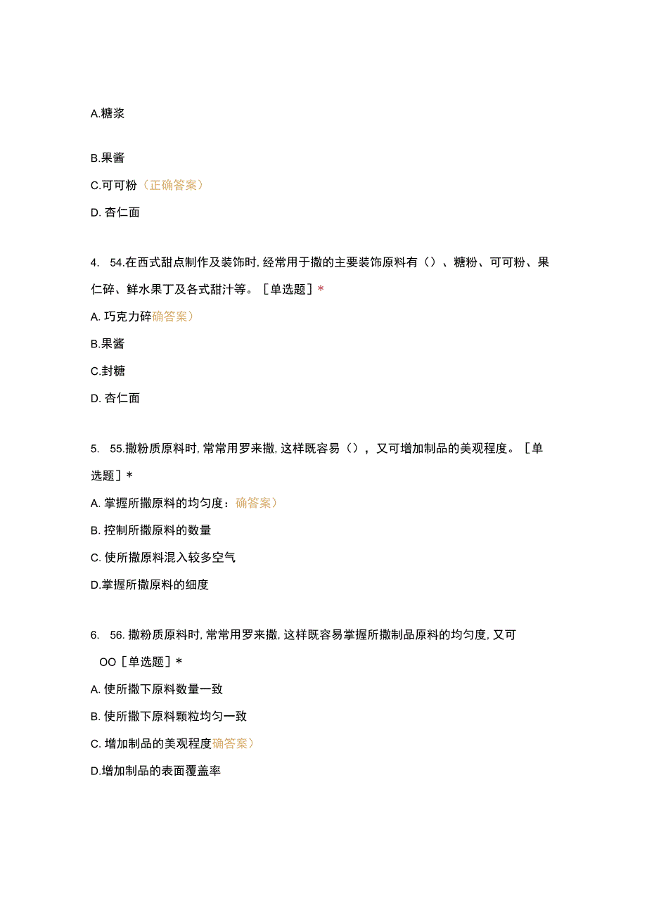 高职中职大学 中职高职期末考试期末考试西式面点师 装饰工艺 (5) 选择题 客观题 期末试卷 试题和答案.docx_第2页