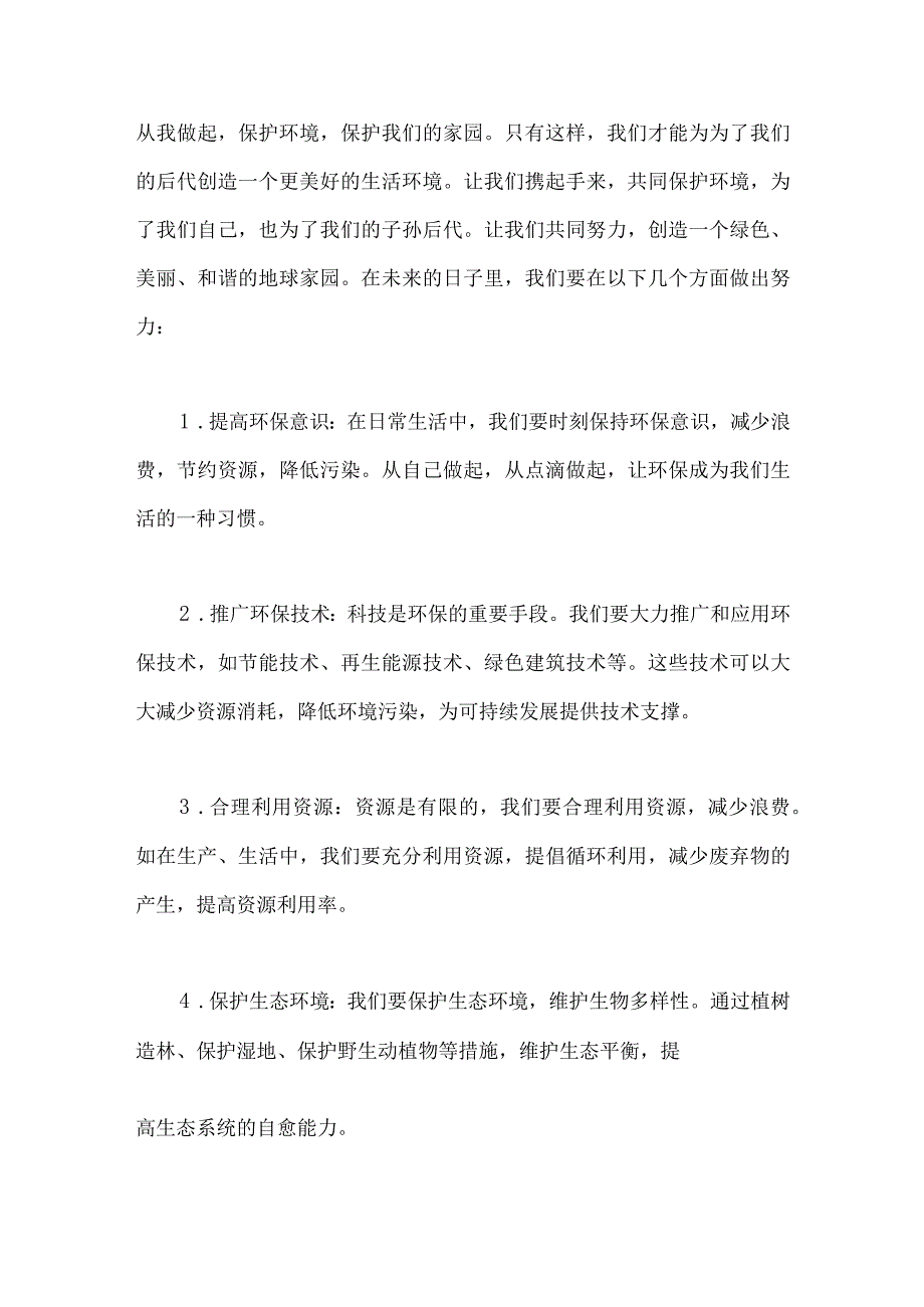 环境保护的认识.docx_第2页