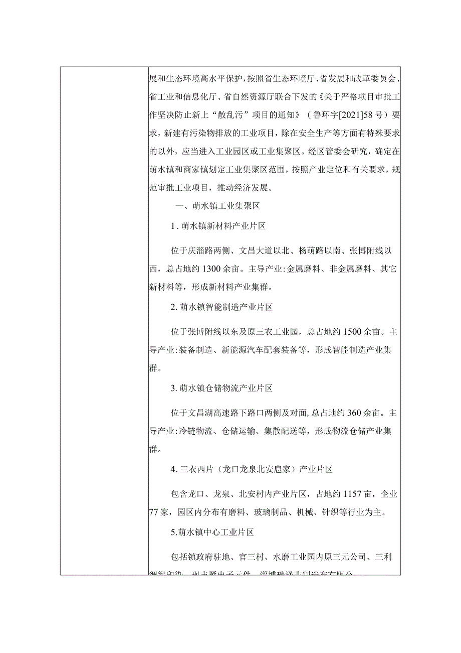 年产20万吨高端润滑新材料建设项目环境影响评价报告书.docx_第3页