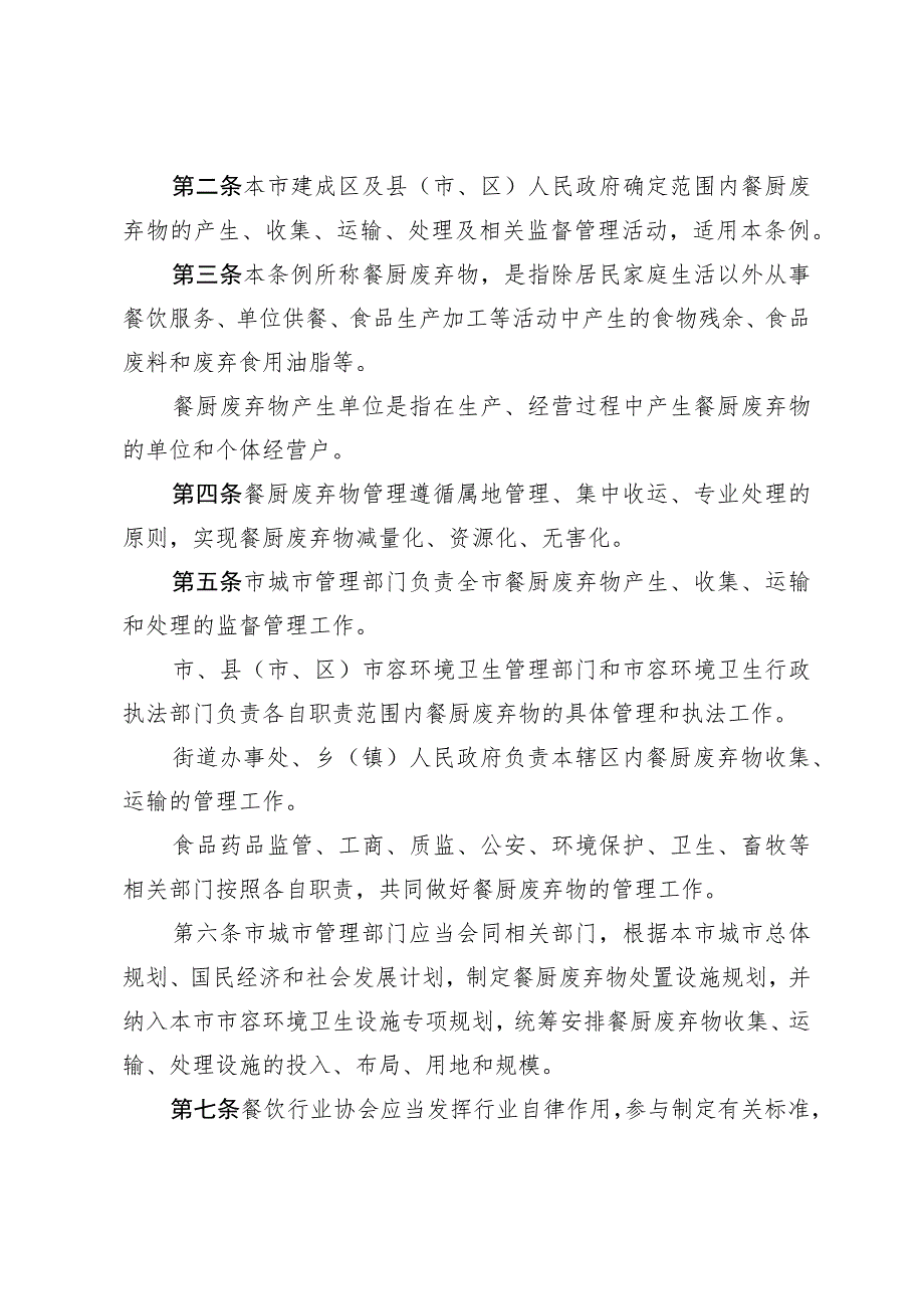 晋中市餐厨废弃物管理条例.docx_第2页