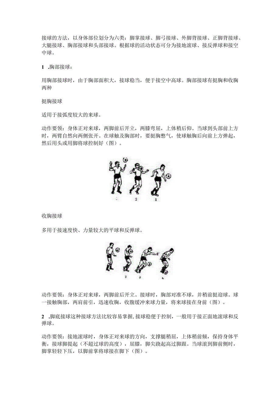 石大足球课程讲义02足球基本技术.docx_第2页