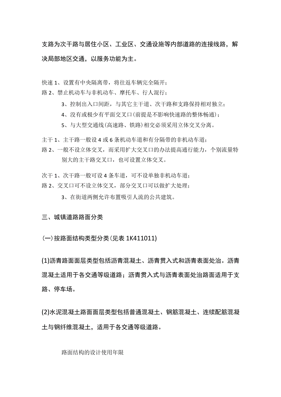 一级建造师 城镇道路分类与分级全.docx_第2页