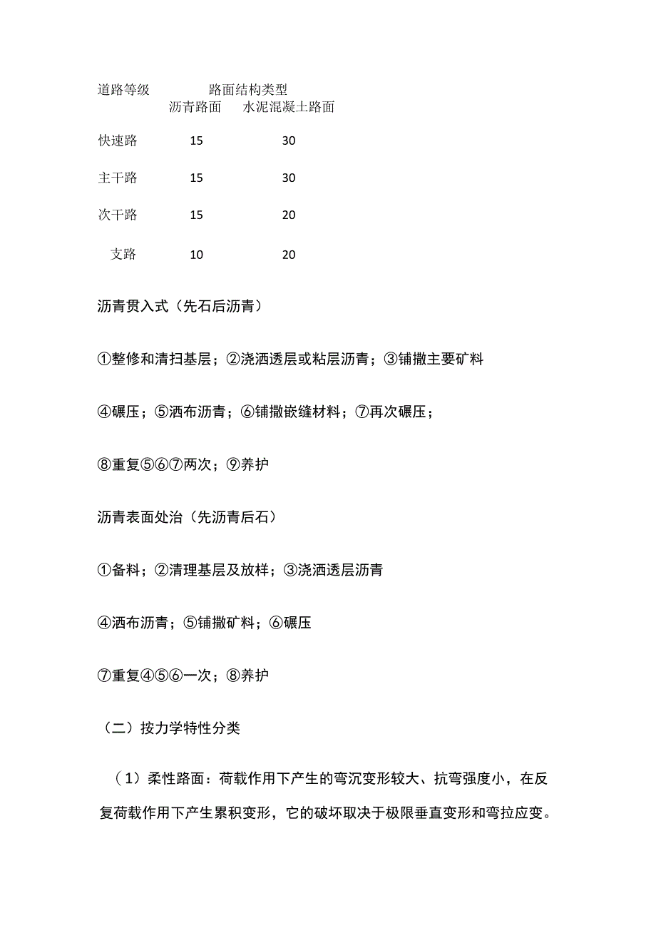 一级建造师 城镇道路分类与分级全.docx_第3页