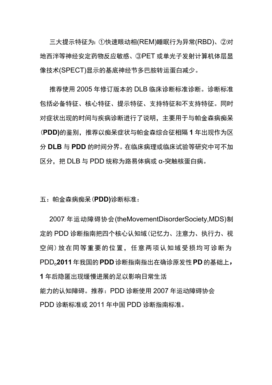 痴呆的分类诊断标准 痴呆与认知障碍 实用总结全.docx_第3页