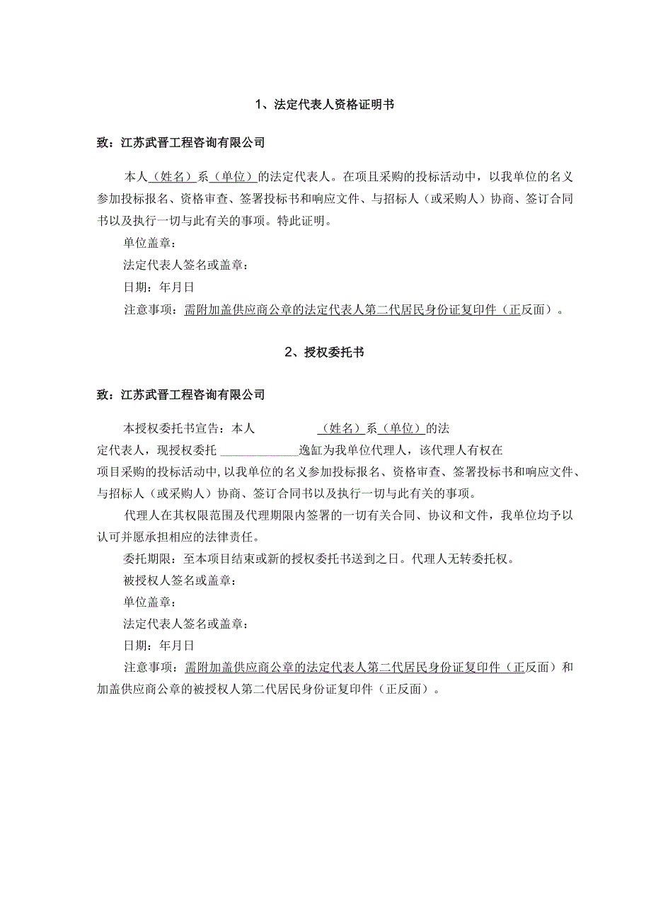 获取采购文件申请表.docx_第2页