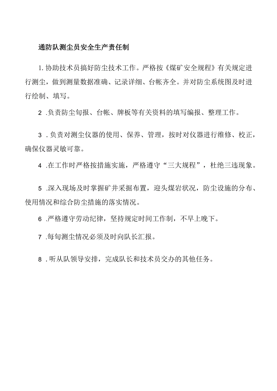 通防队测尘员安全生产责任制.docx_第1页