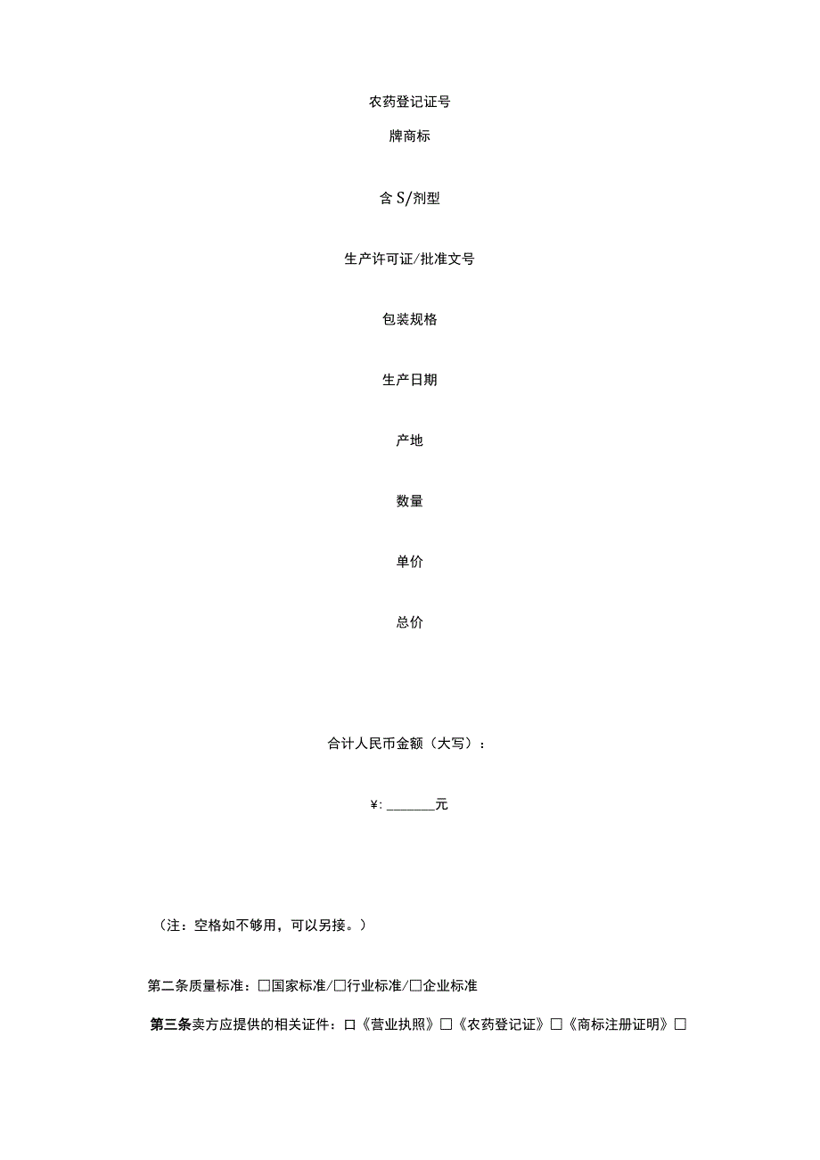 农药买卖合同（云南） 标准版模板全.docx_第2页