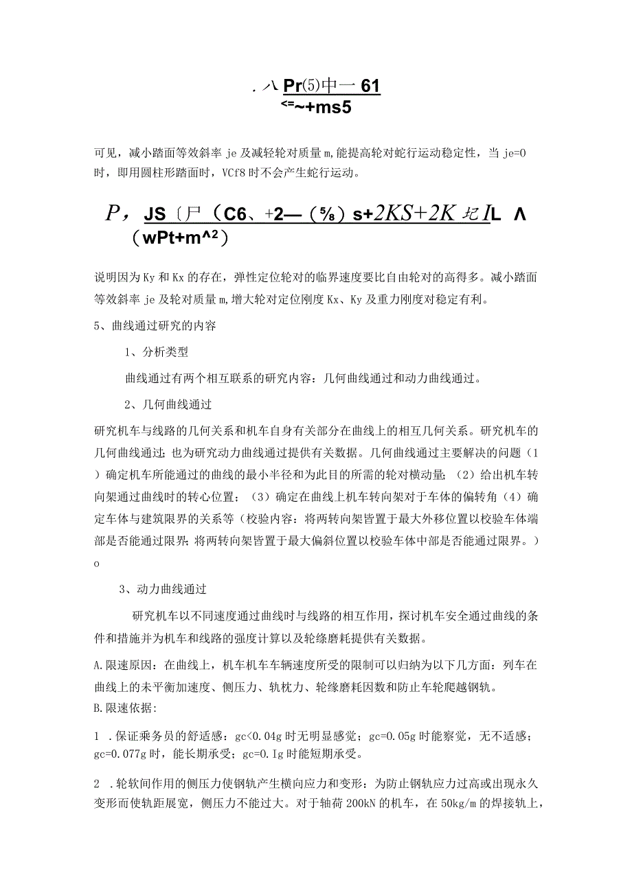 兰交大轨道车辆构造与设计习题及答案第9章 轨道车辆动力性能分析与评价.docx_第2页