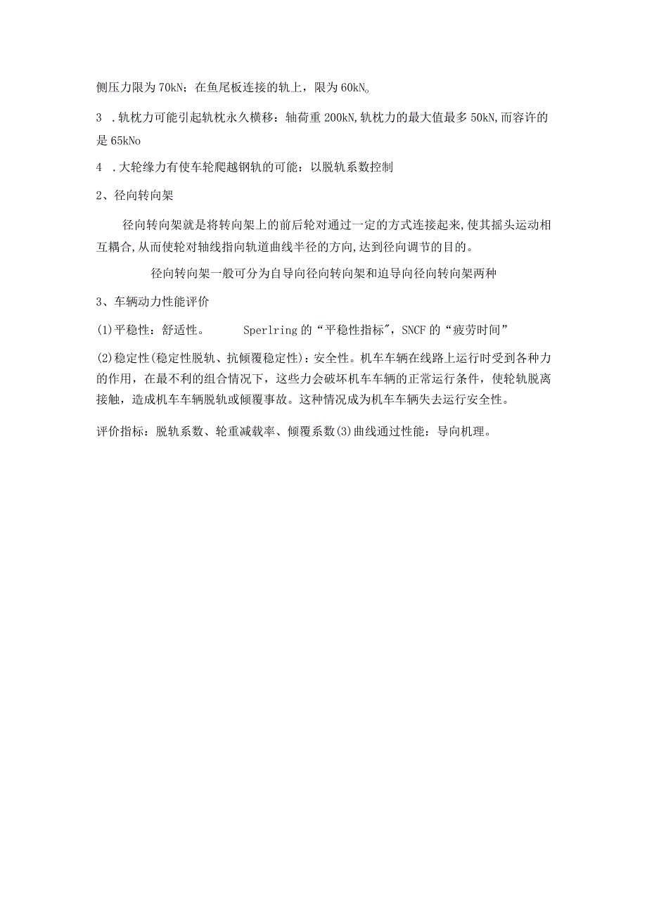 兰交大轨道车辆构造与设计习题及答案第9章 轨道车辆动力性能分析与评价.docx_第3页