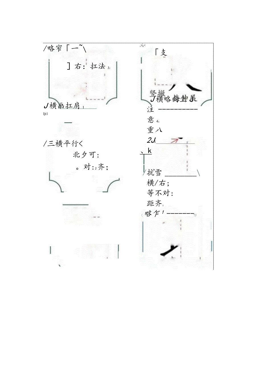 正楷+行楷练习.docx_第2页