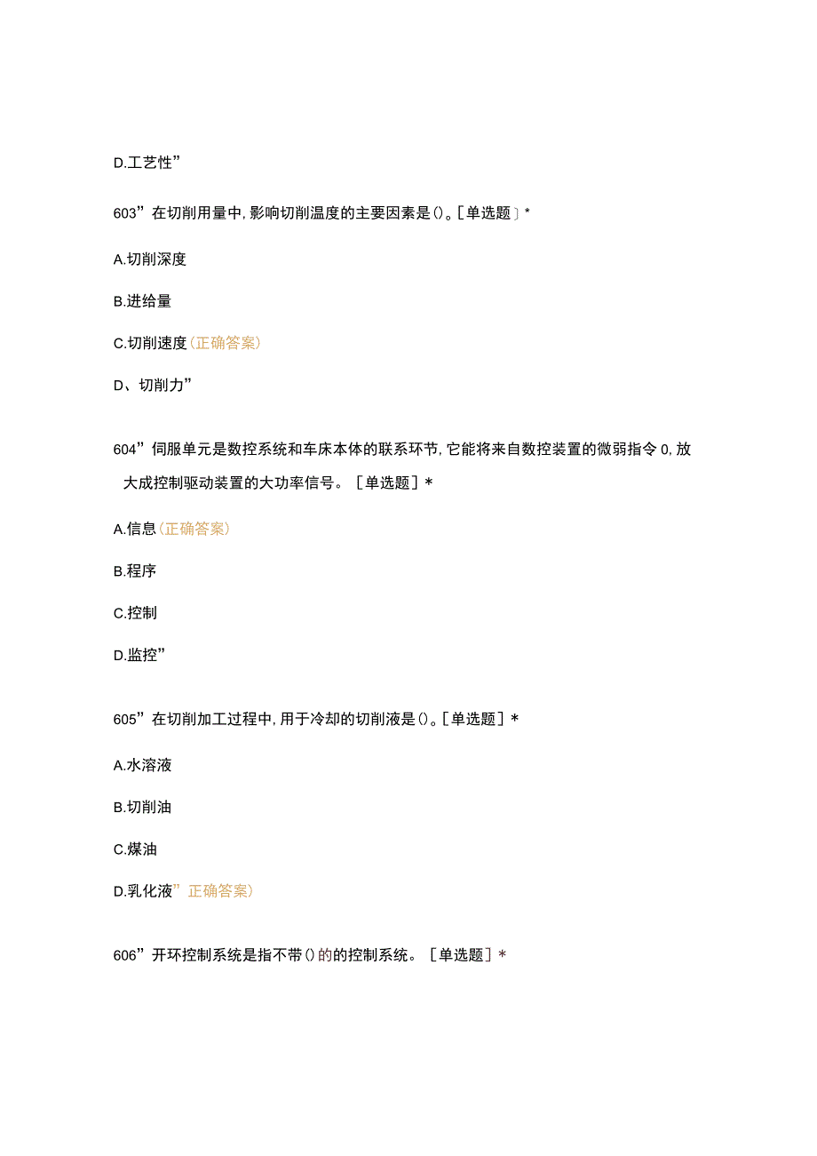 高职中职大学 中职高职期末考试期末考试15数控51班600-700题 选择题 客观题 期末试卷 试题和答案.docx_第2页