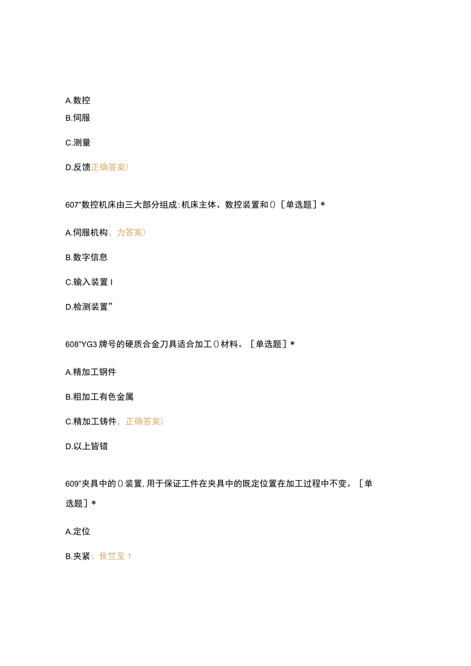 高职中职大学 中职高职期末考试期末考试15数控51班600-700题 选择题 客观题 期末试卷 试题和答案.docx_第3页