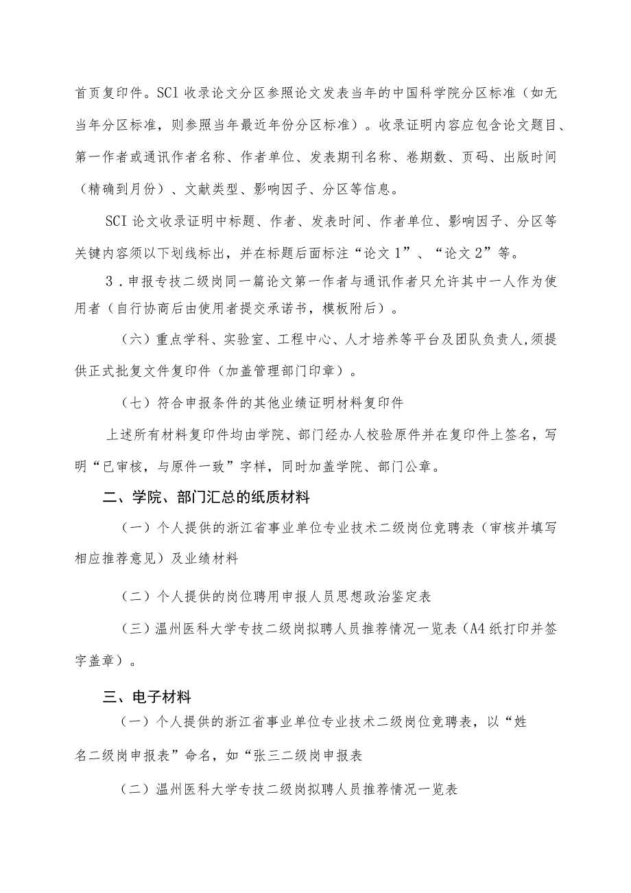 温州医科大学专技二级岗聘用申报材料相关要求.docx_第2页