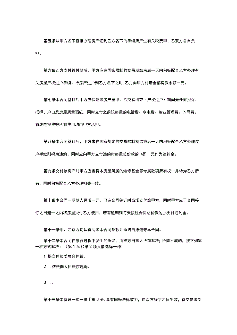 小区房屋买卖合同 标准版模板全.docx_第2页