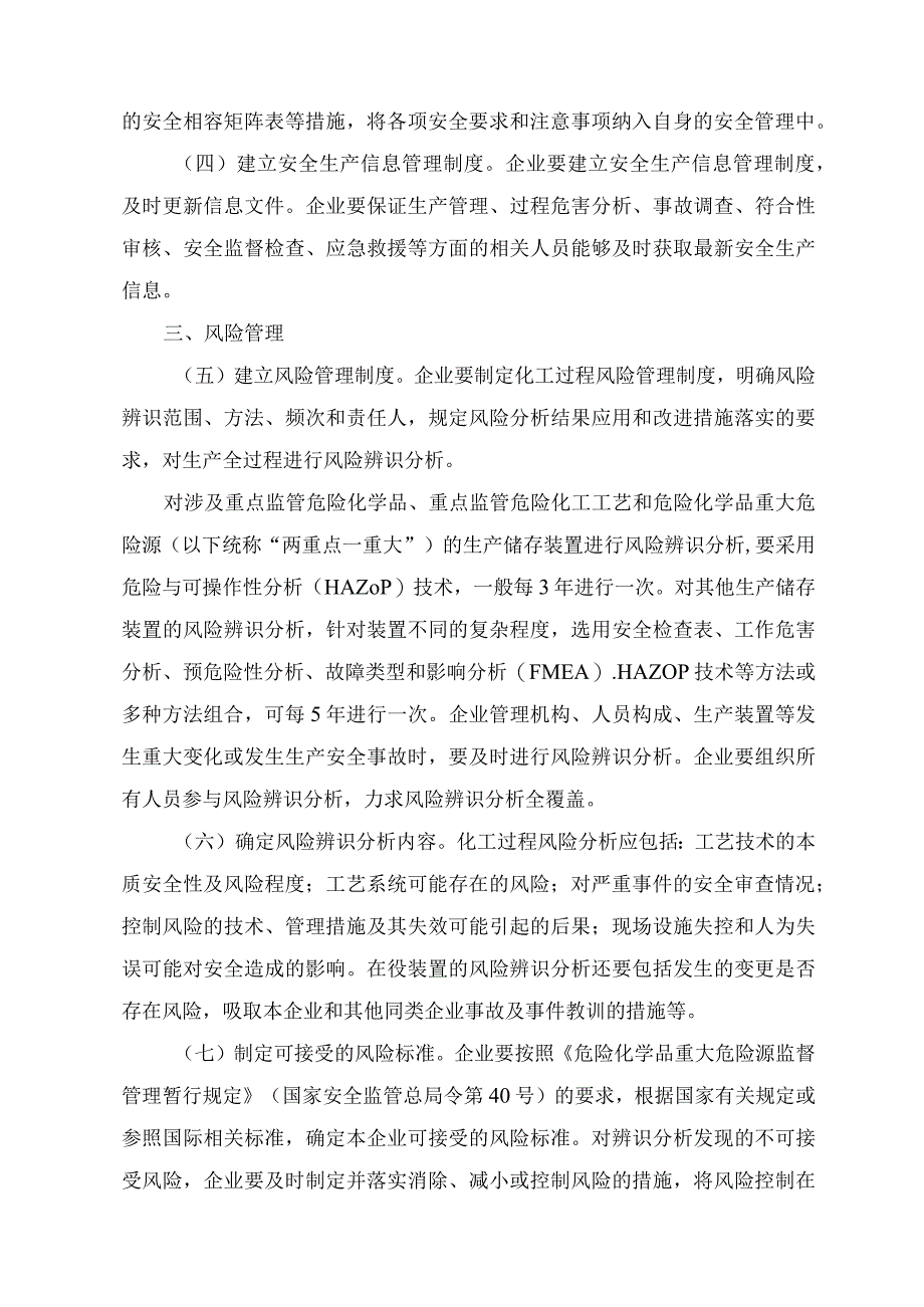 安监总管三〔2013〕88号--关于加强化工过程安全管理的指导意见.docx_第2页