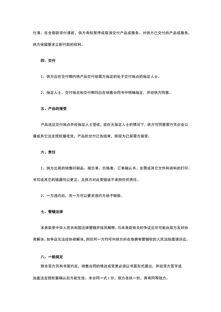 销售合同 标准版模板全.docx_第2页