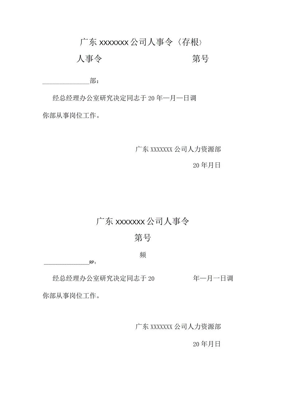 公司人事令（标准样本）.docx_第1页