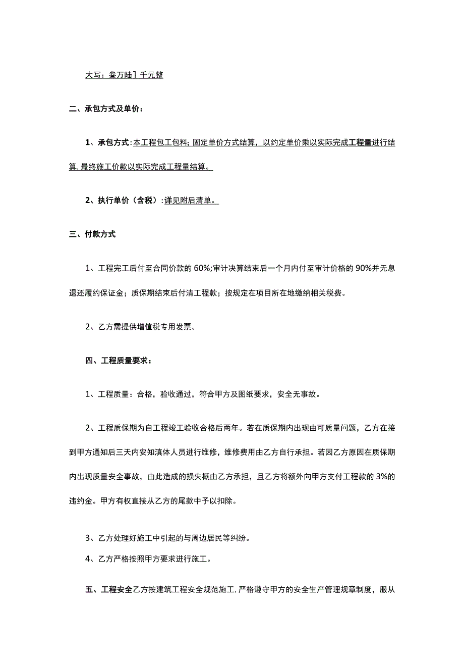 建设工程项目承包协议 标准版 模板.docx_第2页