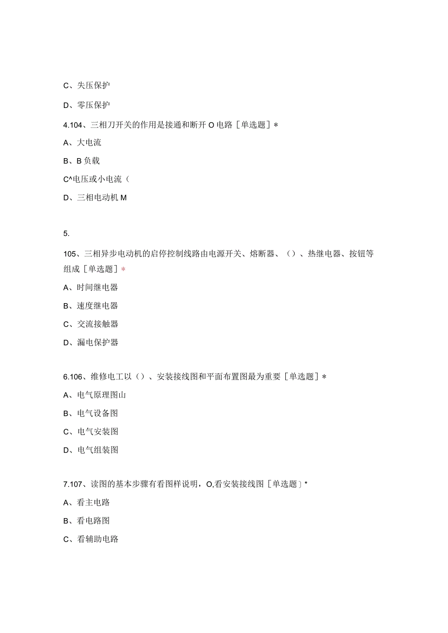 高职中职大学期末考试高级电工单选题101-200测试 选择题 客观题 期末试卷 试题和答案.docx_第2页