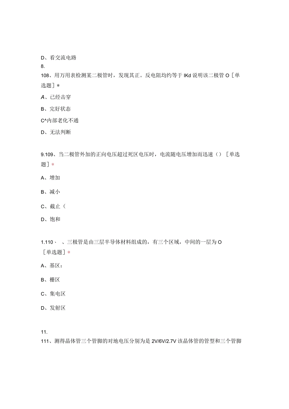 高职中职大学期末考试高级电工单选题101-200测试 选择题 客观题 期末试卷 试题和答案.docx_第3页