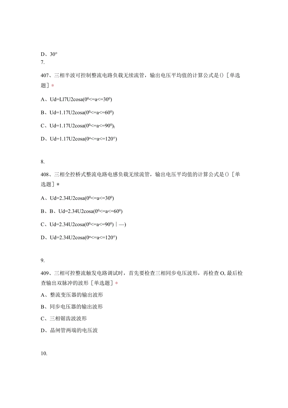 高职中职大学期末考试高级电工单选题401-500练习 选择题 客观题 期末试卷 试题和答案.docx_第3页