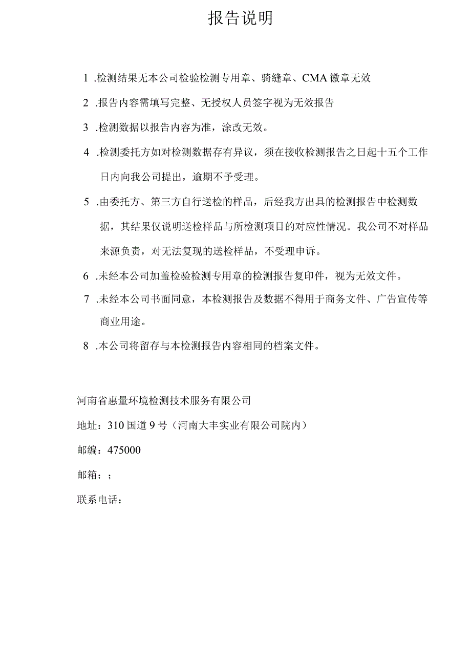 河南省惠量环境检测技术服务有限公司检测报告.docx_第2页