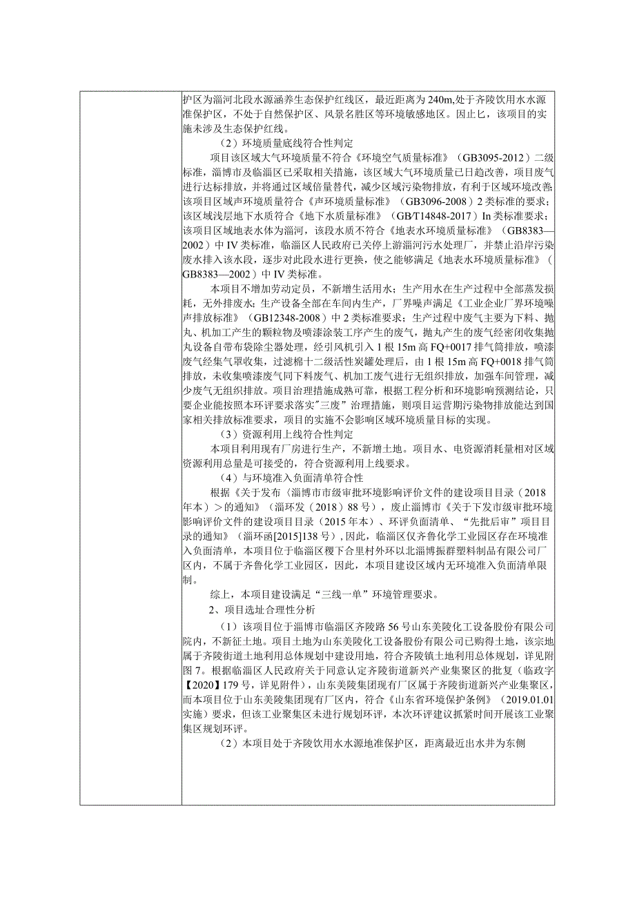 模锻自动化生产线技术改造项目环境影响评价报告书.docx_第3页