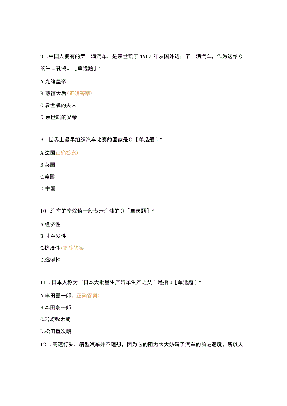 高职中职大学期末考试《汽车文化》期末考试选择题 客观题 期末试卷 试题和答案.docx_第3页